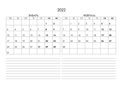 Календарь на январь и февраль 2022 года — calendar12.ru