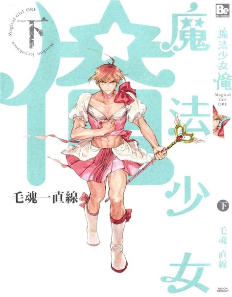 Magical Girl Ore Manga Machinations