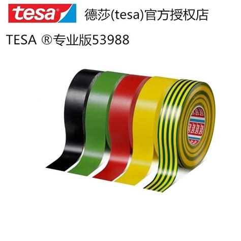 德莎tesa53988 pvc电工绝缘胶带 防水阻燃耐高温高压无铅环保彩色 价格 厂家 多少钱 全球塑胶网