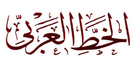 معرفة نوع الخط من الصورة عربي