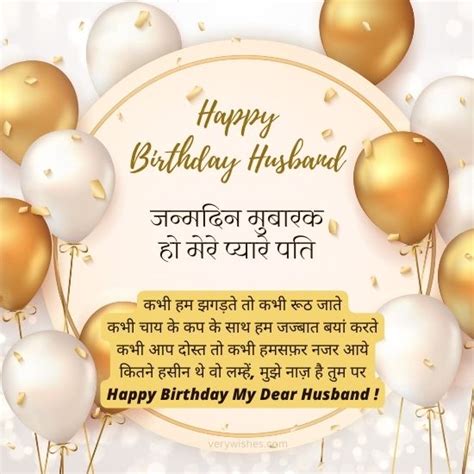 565 Happy Birthday Wishes For Husband In Hindi पति को जन्मदिन की