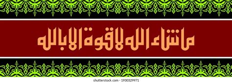 Mashallah La Quwwata Illa Billah Surah Stock Vector Royalty Free