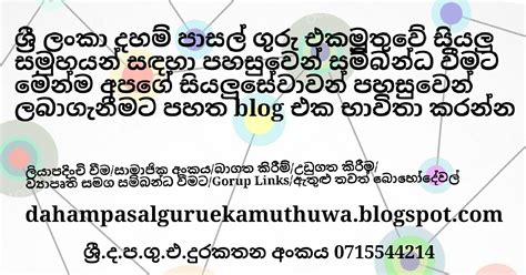 දැන්වීම් ~ ශ්‍රී ලංකා දහම් පාසල් ගුරු එකමුතුව Sri Lanka Daham Pasal Guru Ekamuthuwa