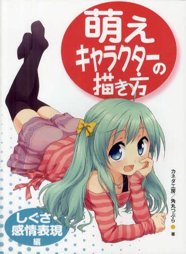 How To Draw Moe Characters Gestures And Emotional Expressions Edition Manga Drawing Anime Book