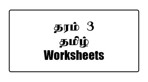 Grade 3 Tamil Worksheets Pdf