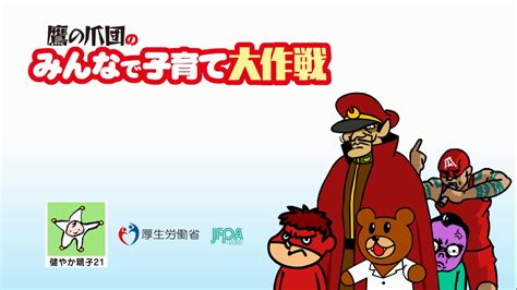 吉田 鷹の爪団 本物 TV新シリーズ秘密結社 鷹の爪 ゴールデンスペル絶賛配信中 on Twitter 健やか親子21鷹