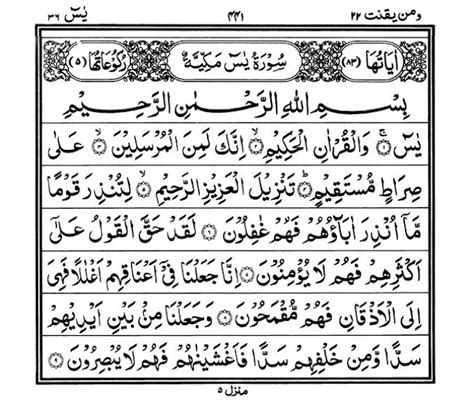 Surah Yaseen Arabic Laudium Online