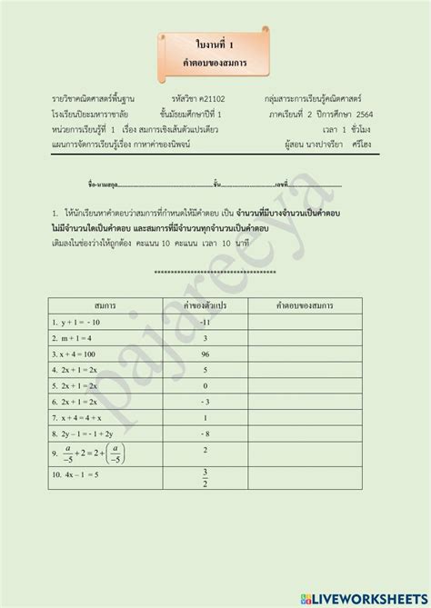 ใบงานที่1 เรื่องคำตอบของสมการ Online Exercise For Live Worksheets