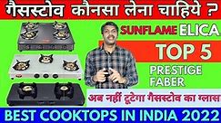 BEST GAS STOVE 2022 || TOP 5 COOKTOPS IN INDIA 2022 || GLASS GAS STOVE BUYING GUIDE & SAFETY TIPS ?