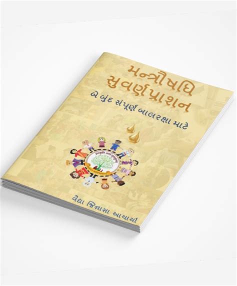 Garbh Sanskar Book Gujarati Darelofilm