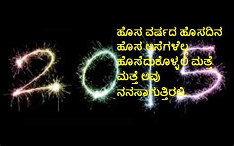 Happy New Year 2015 Wishes In Kannada Greetings Sms Best Messages