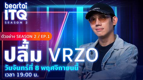 Beartai Itq Ss2 ตัวอย่าง ปลื้ม Vrzo Ep1 ต้อนรับ Beartaiitq Ss2 ด้วย 1 ในผู้บุกเบิกวงการยู