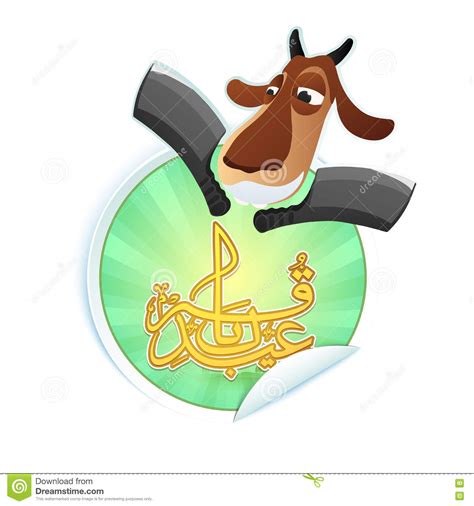 Goat With Cleaver Knife For Eid Al Adha Stock Illustration