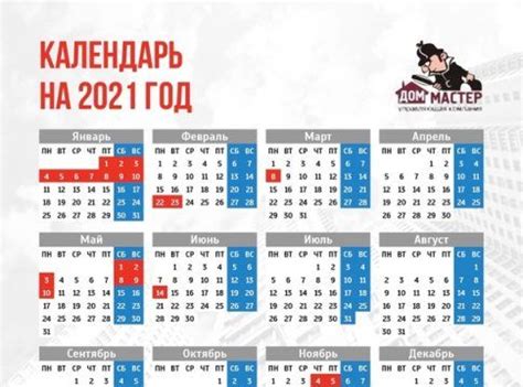 Кто будет отдыхать в нерабочие дни с 4 по 7 мая 2021 г. Появился календарь выходных и праздничных дней в России в 2021 году - Нерехта Инфо