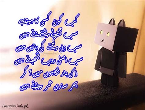 Top Matlabi Poetry Urdu Sms 2 Lines Matlabi Log Shayari