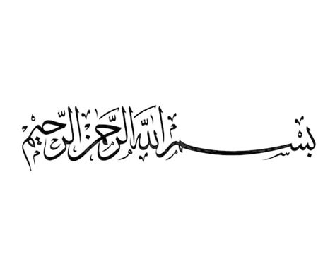 Bismillah Arabic Calligraphy Writing Svg Vector Cut File For Etsy