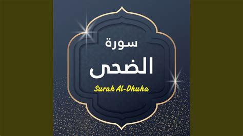 Surah Al Dhuha Youtube
