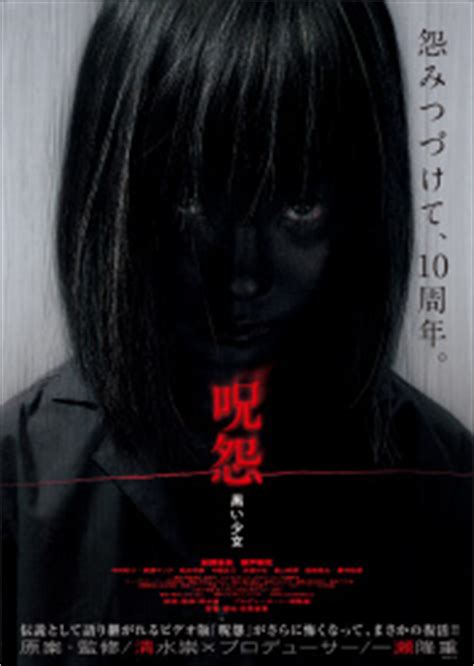 Avy jan 09 2013 4:46 pm i'm debating about watching this xd it depends on whether koji seto has a big part or not xd if he does i totally watching it no matter how scary! 日本国民が選ぶ「最も怖い映画シリーズ」堂々第一位 －『呪怨』の変遷―