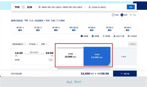 Korean Air 大韓航空哩程兌換機票 線上操作教學 Pack Or Travel