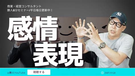 感情が出せない表面的な人間関係しか作れない人がやりがちなコミュニケーションとは YouTube