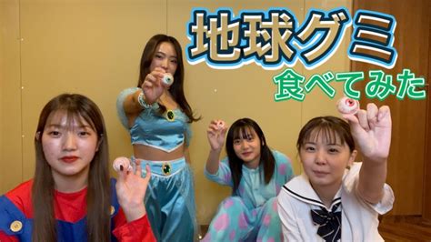 ｢地球グミ食べてみた」monster Cats Misaki Nanami Rie Yua Sprout Production ダンスヴォーカル Youtube