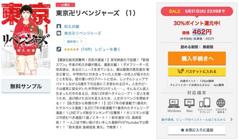 漫画東京卍リベンジャーズを全巻無料で読む方法やアプリって漫画バンクや漫画ロウのようなサービスはある peaksコミック
