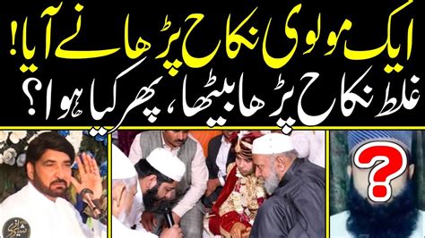 Molvi Read The Wrong Nikah Then What Happened Allama Ali Nasir Talhara Youtube