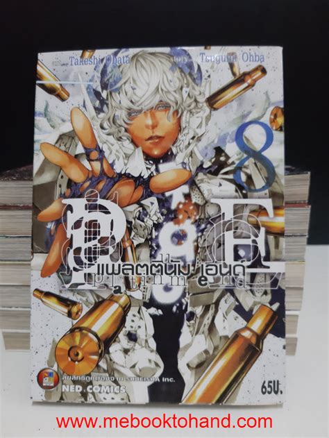 Platinum End แพลตตินัม เอนด์ 1 14 จบ Mebooktohand ร้านขายและรับซื้อ