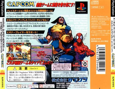 Marvel Super Heroes Vs Street Fighter Ex Edition Psx Cover