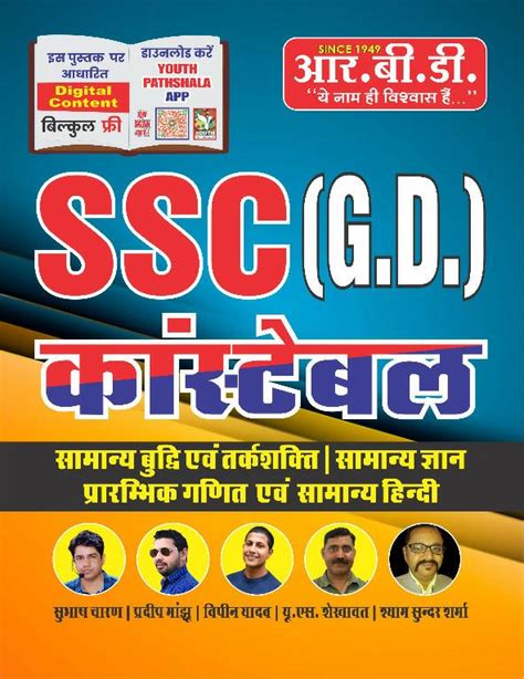 Top E Book Collection For Ssc Gd 2023