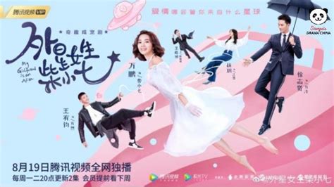 Trailer My Girlfriend Is An Alien Currently Airing Chinese Drama