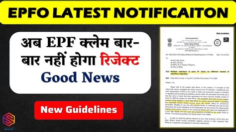 EPFO Latest Notification Now EPF Claim Will Not Be Rejected Again