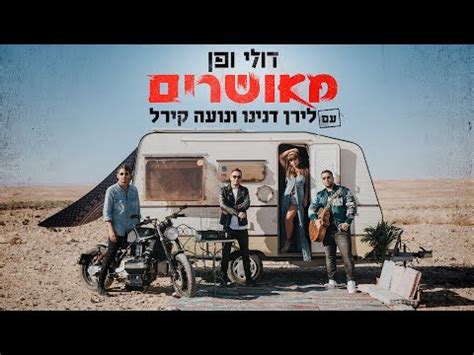 Jun 27, 2021 · יותר מאשר השילוב של קירל ופלד, שהיה כאמור רעיון של בר השפגט התל אביבי שהפיק את השיר והקליפ, השילוב של הכותבים גם התברר כמוצלח במיוחד, ורק קחו למשל את הדרך שבה הם המציאו את הפזמון: Listen - noakirelbeauty.co.il