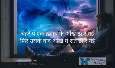 chehre pe ek khwab ke aankhen raat shayari hindi shayari love shayari attitude shayari sad