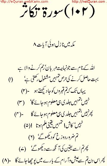 Urdu Translation Of Holy Quran Surah 102 Al Takathur Rivalary Of