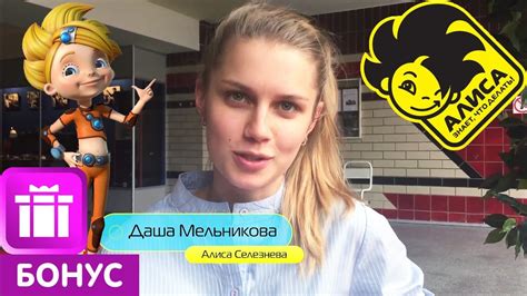 Дарья Мельникова отвечает на вопросы поклонников мультсериала Алиса знает что делать youtube