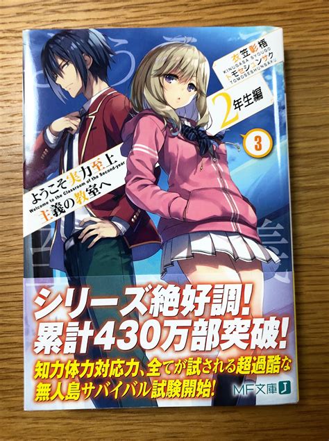 Classroom Of The Elite Ln Series Has Exceeded 43 Million Copies In