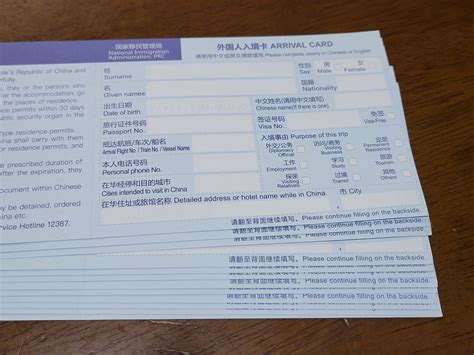 中国 新出入国カードを中国から郵送して頂きました 日中夢楽観光株式会社