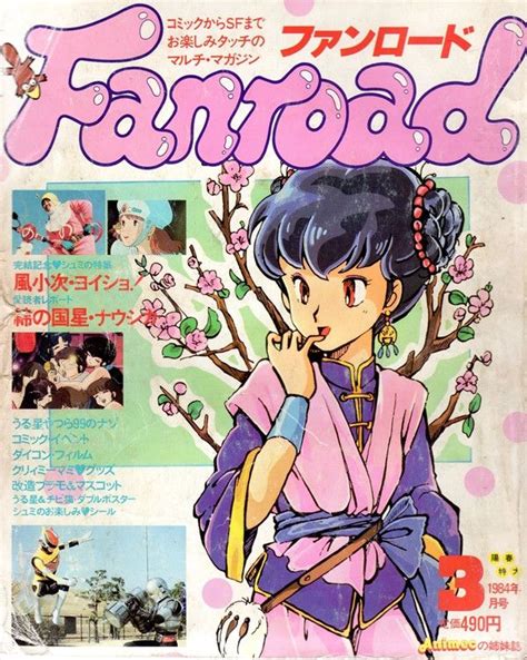 Feature Japanese Anime Magazine Retrospective Fanroad In 1984