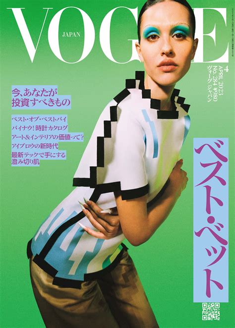 Vogue Japan 2023年4月号 3月1日（水）発売｜ファッション・ビューティー・セレブの最新情報｜vogue Japan