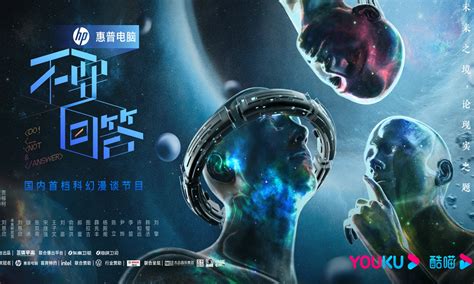 Chinas First Sci Fi Talk Show Put On The Spotlight By Pondering