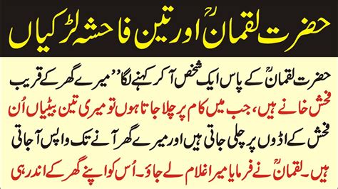 Hazrat Luqman Ka Waqia Hakeem Islamic Story Sabaq Amoz Kahani In