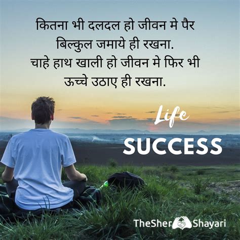Find New Inspirational Motivational Shayari Thoughts In Hindi The