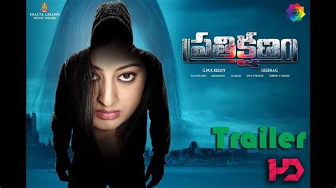 It is certainly a rare treat. Prathi Kshanam (2016) || Telugu Movie Theatrical Trailer ...