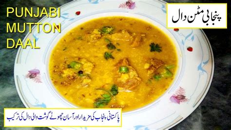 Punjabi Mutton Daal Recipe In Urduhindi Chhotay Gosht Wali Dal Dal