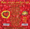 Für Meine Mama (Das Mama Lied) von Stephen Janetzko auf Maxi-CD ...