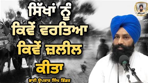 How Used The Sikhs Bhai Upkar Singh Bhinder New Motivation