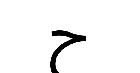 アラビア文字「ح」 特殊記号の読み方と意味