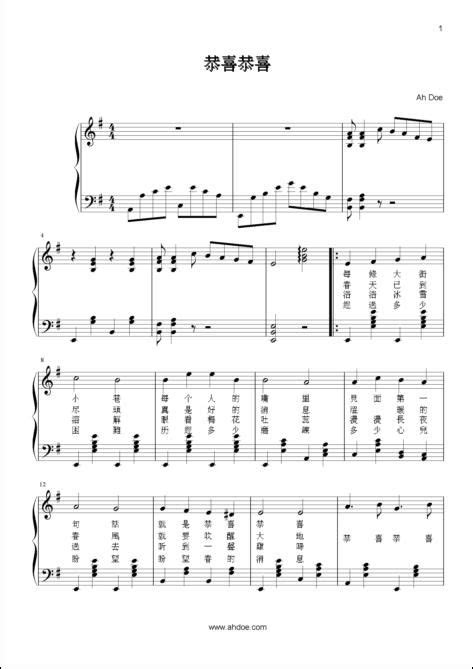 Instant chords for any song. Gong xi gong xi piano sheet for Chinese new year | New ...