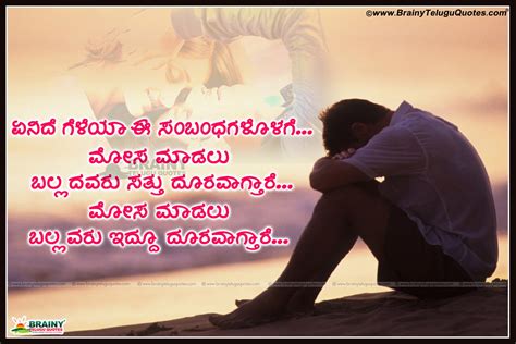 Kannada Love Failure Quotes And Kannada Miss You Images Brainyteluguquotes Comtelugu Quotes
